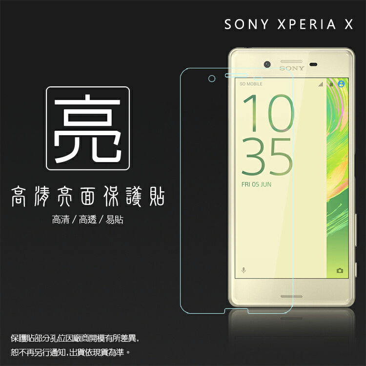 亮面螢幕保護貼 Sony Xperia X F5121/X Performance F8132 保護貼 軟性 亮貼 亮面貼 保護膜 手機膜