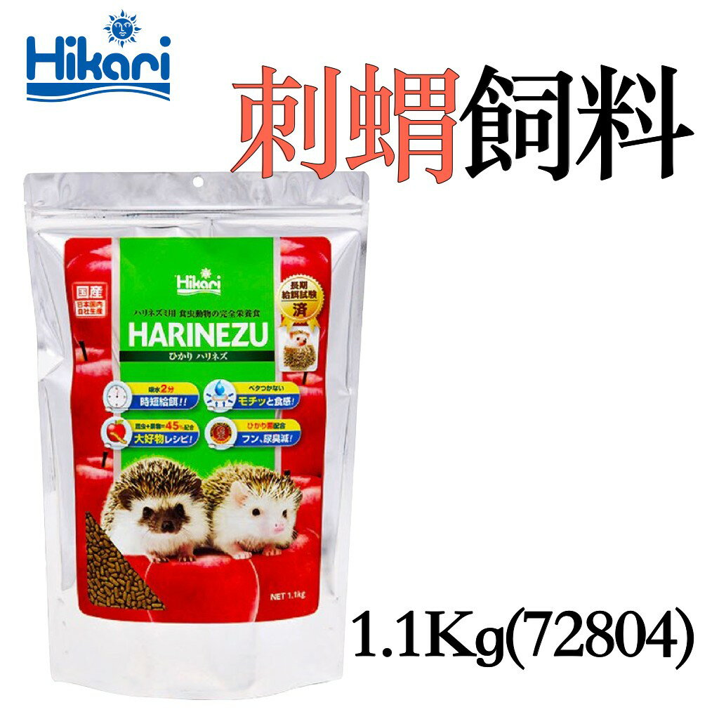 日本高夠力Hikari 刺蝟飼料快速軟化高纖維益生菌配方刺蝟飼料300g