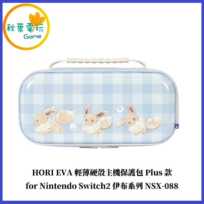 ●秋葉電玩● HORI EVA 輕薄硬殼主機保護包 Plus款 NS2伊布系列 NSX-088