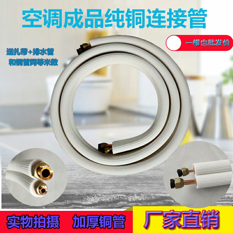 空調銅管連接管免焊接加厚加長延長管子通用純銅1.5匹3p成品銅管