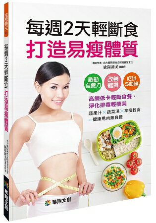 每週２天輕斷食 打造易瘦體質 | 拾書所