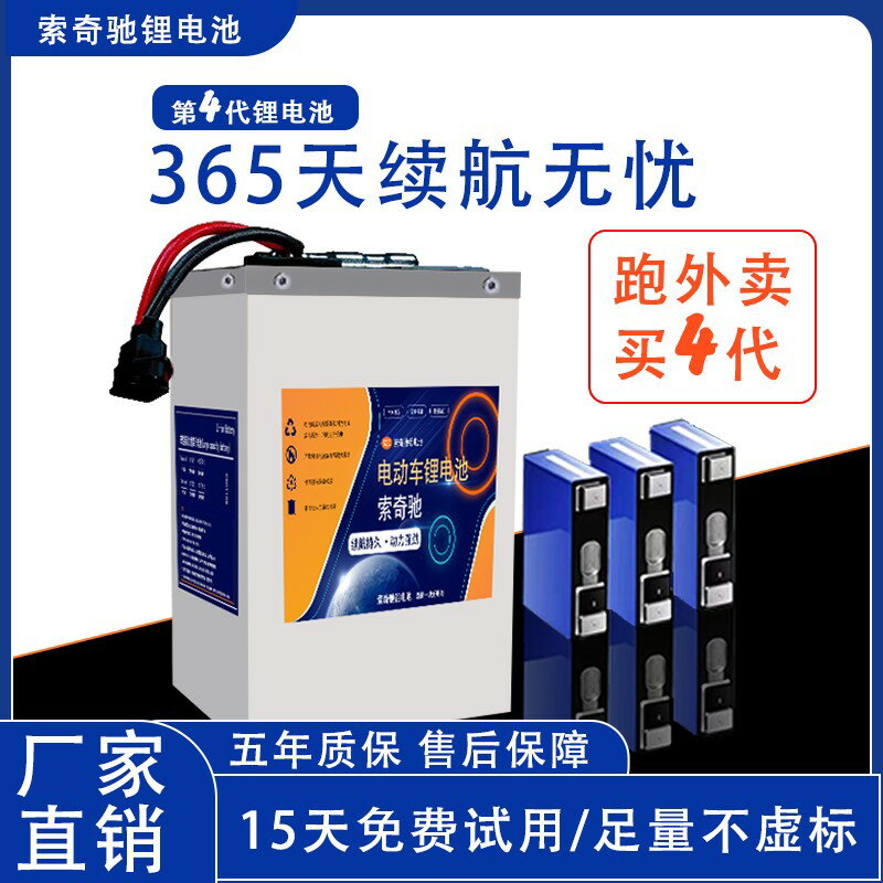 【6243人收藏】寧德時代電動車鋰電池60V外賣快遞72V鋰電池三輪車48V鋰電瓶全新-創美