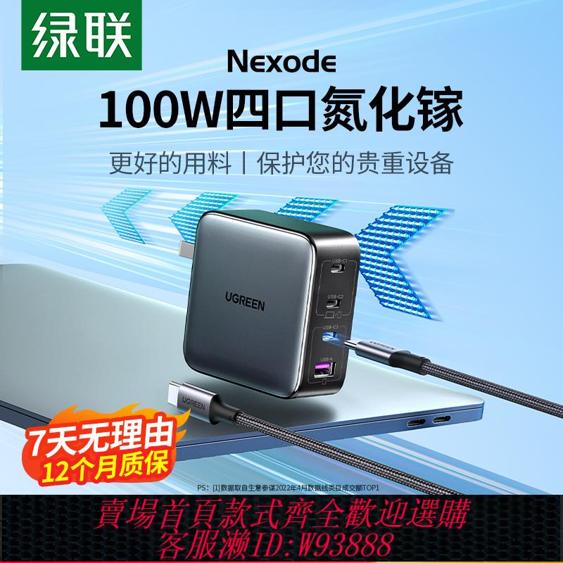 {臺灣公司貨 可打統編}綠聯100W氮化鎵充電器多口PD快充頭適用蘋果16pro華為/小米Macbook筆記本air手機ipad三typec四口usb充電插頭