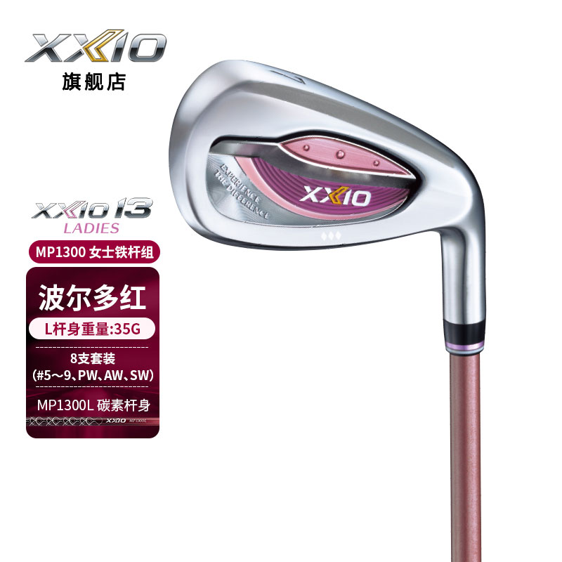 XXIO/XX10 MP1300高爾夫球桿女士鐵桿組波爾多紅輕量遠距全組鐵桿