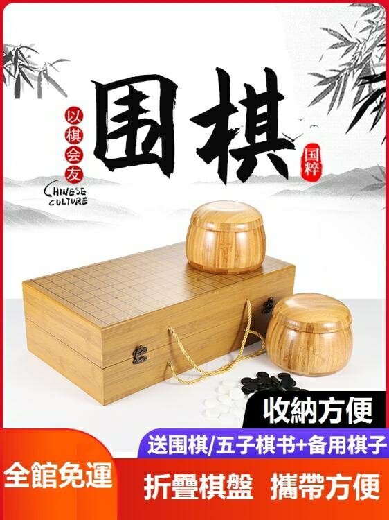 圍棋 棋盤套裝可折疊便攜大人初學者木質入門五子棋子兒童黑白棋子【備貨迎好年】