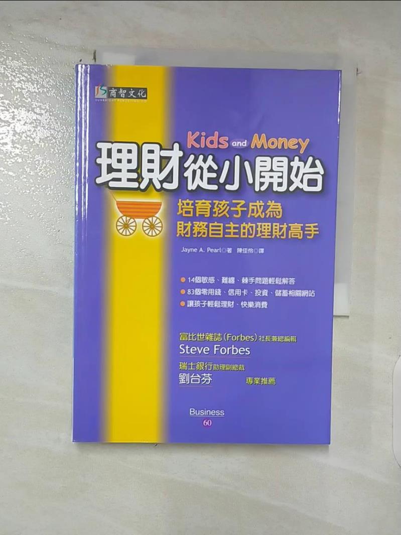 【書寶二手書T4／投資 ASH】理財從小開始 Jayne A. Pearl著