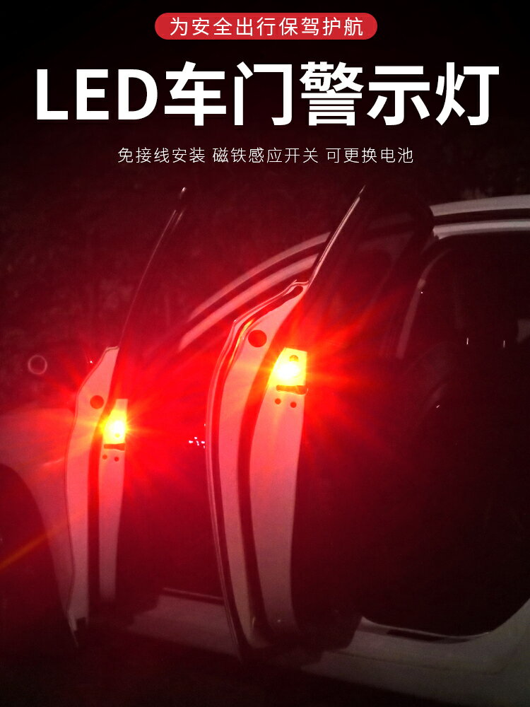 汽車氛圍燈車內改裝防追尾鐳射燈無線車門燈車載爆閃燈 警示 強光