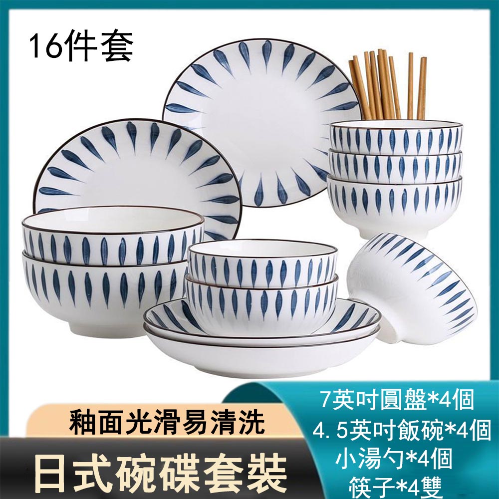 【24H現貨】16件套日式碗碟套裝 家用釉面陶瓷盤子 菜盤 湯碗 飯碗 勺子 筷子 碗筷盤組合餐具 免運