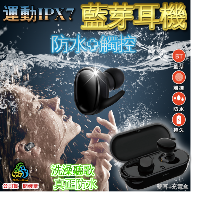 《台灣公司貨》ROJEM 防水藍芽耳機 藍芽耳機 磁吸雙耳耳機 運動耳機 防水耳機 藍牙耳機 無線耳機 CSR