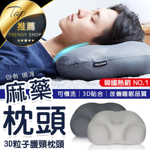 《熱銷麻藥枕頭》送枕套 韓國麻藥枕頭 護頸枕頭 午睡枕 3D枕頭 枕頭【VR030657】1