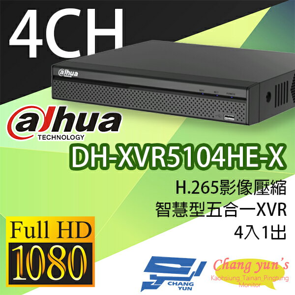 高雄/台南/屏東監視器 DH-XVR5104HE-X H.265 4路智慧型五合一XVR 大華dahua 監視器主機