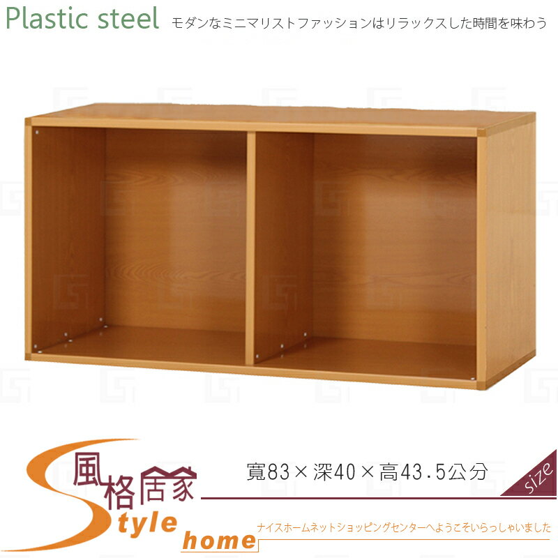 《風格居家Style》(塑鋼材質)開放資料櫃/收納櫃/置物櫃-木紋色 204-05-LX
