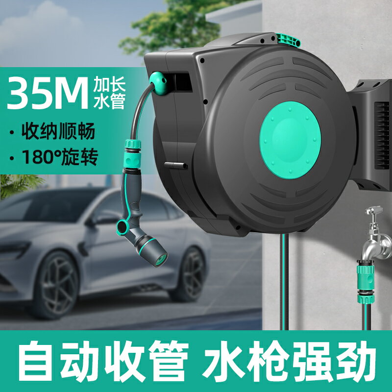 【臺灣公司 可開發票】自動伸縮回收水管軟管 洗車專用家用水槍高壓壁掛式庭院澆花沖地