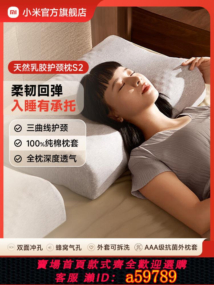 【臺灣公司 可打統編】小米官旗新品米家天然乳膠護頸枕泰國原芯進口枕頭單人乳膠枕睡枕