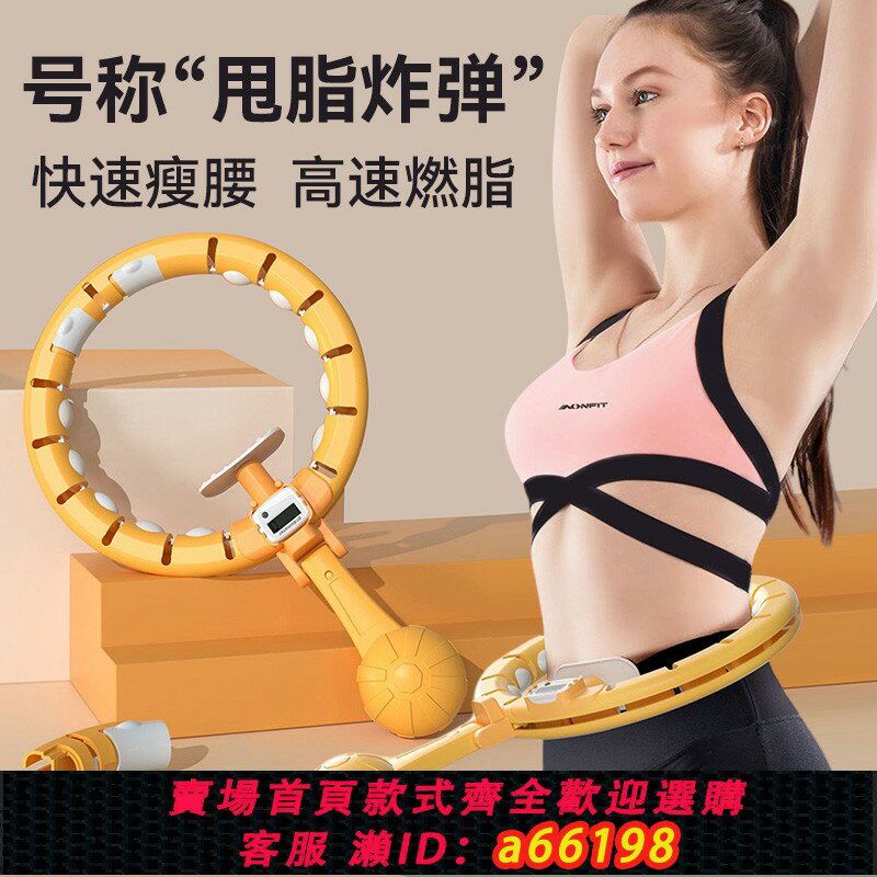 【臺灣公司 可開發票】智慧呼啦圈收腹美腰加重減肥神器女懶人肚子瘦腰健身專用明星同款