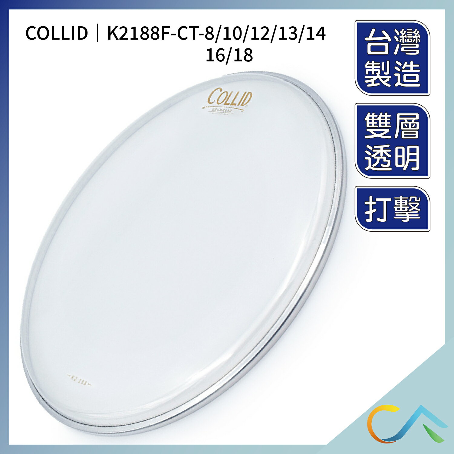 台灣製現貨速出COLLID 鼓皮打擊面透明雙層爵士鼓小鼓弱音圈