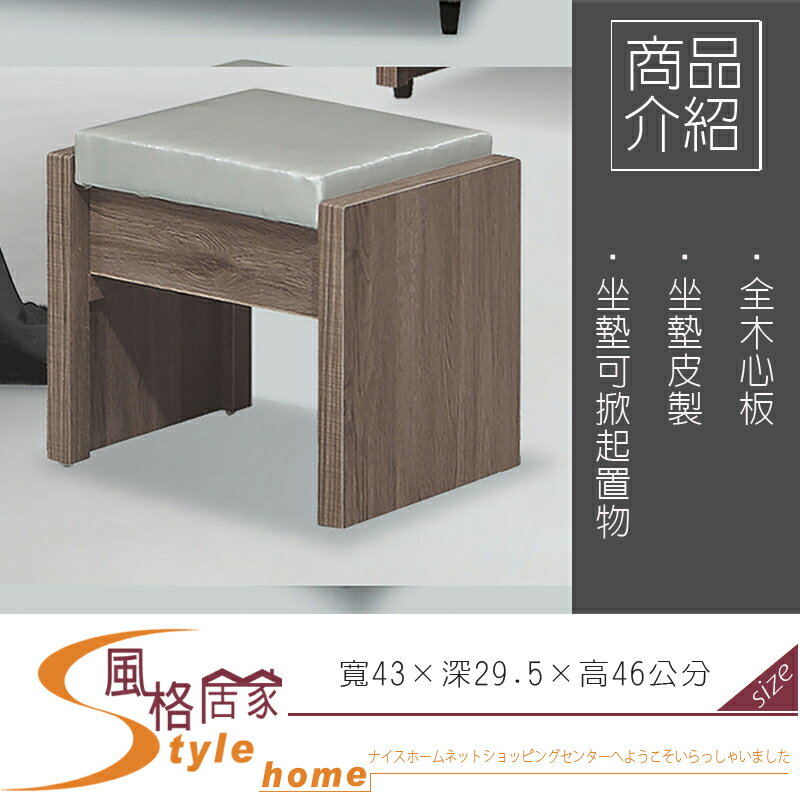 《風格居家Style》派蒙灰橡木化妝椅 500-5-LT