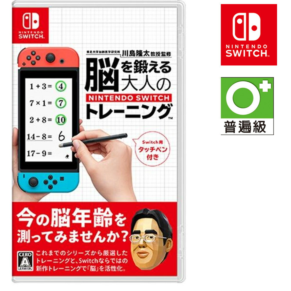 任天堂 NS SWITCH 大人的Switch腦力鍛鍊 中文版