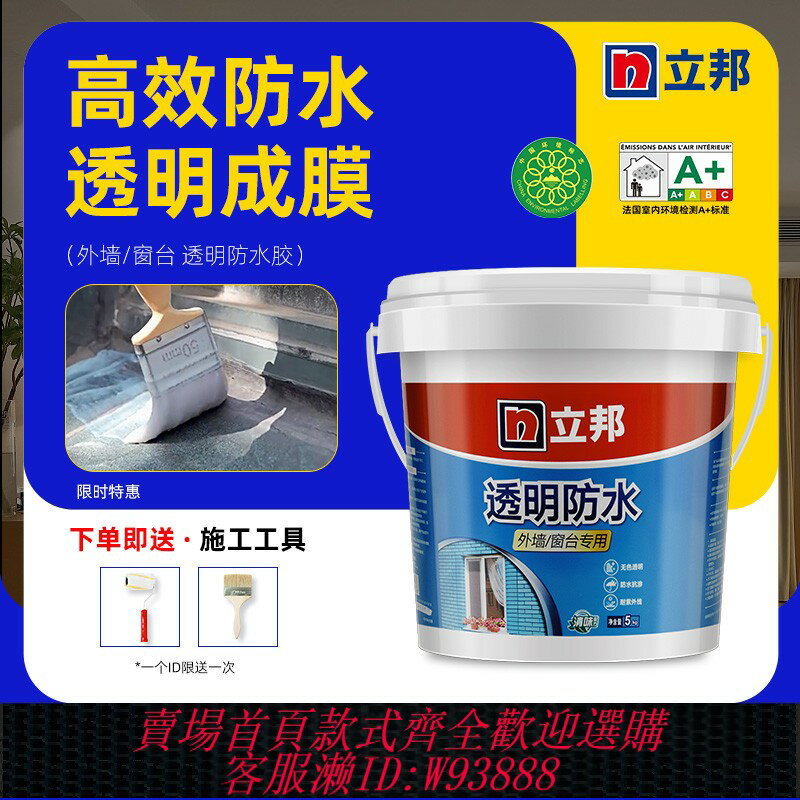 {臺灣公司貨 可打統編}立邦透明防水塗料外墻窗臺專用透明防水膠窗臺陽臺補漏防水膠