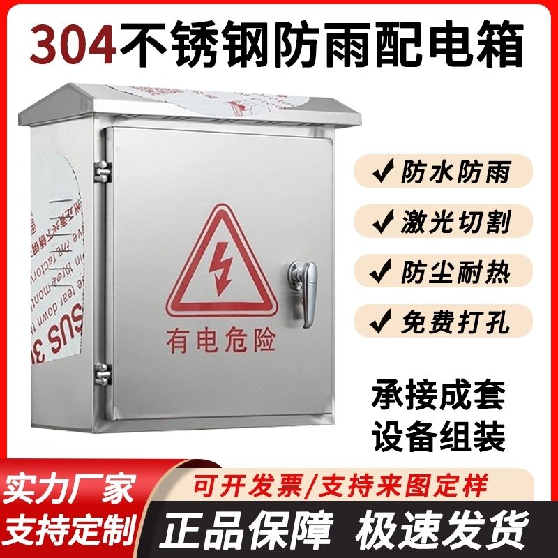 【臺灣公司 超低價】304不銹鋼配電箱戶外防雨監控裝置箱儀表開關箱廠家定製加厚汽車