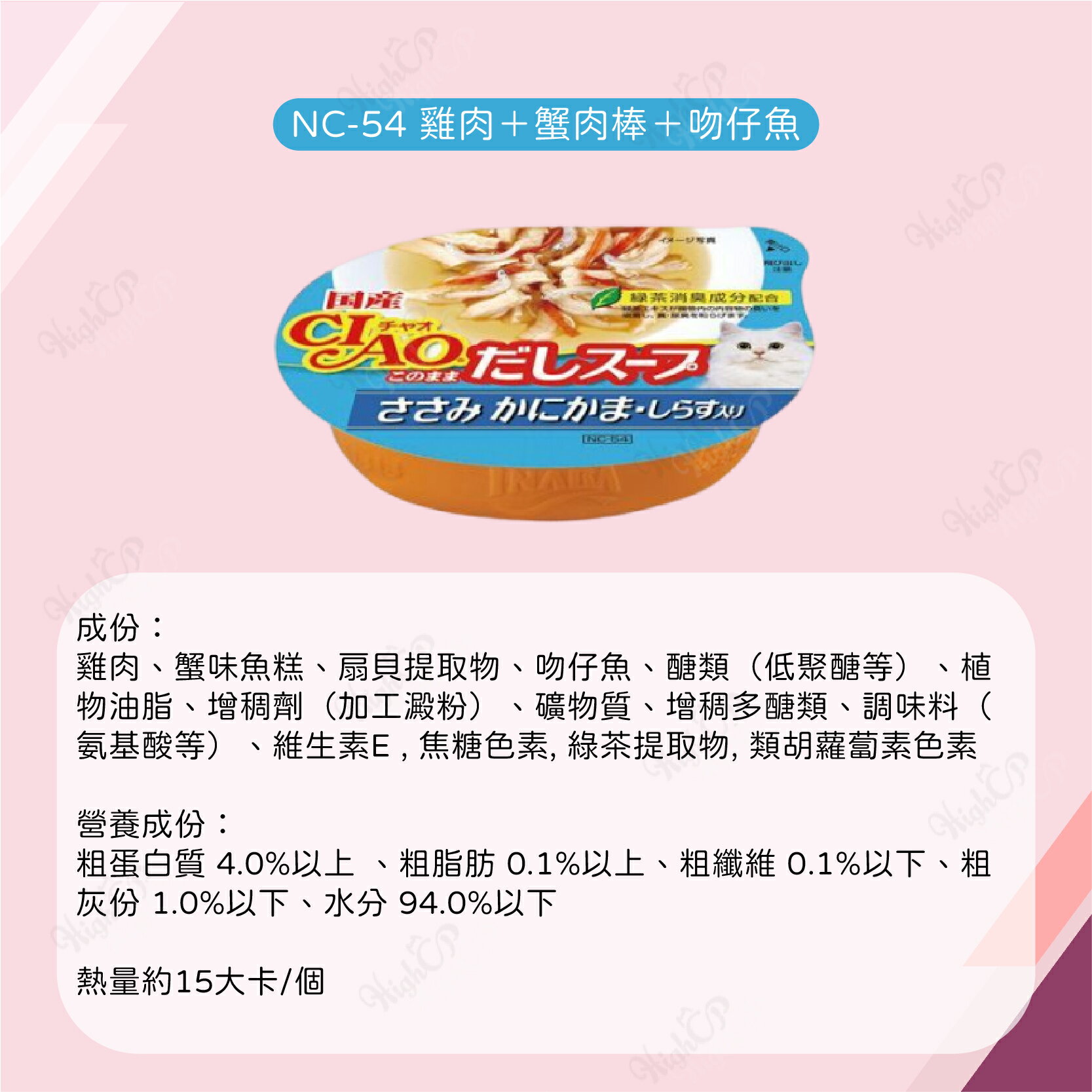 日本CIAO原湯杯 燒湯杯 湯杯 湯罐 貓罐頭 貓餐盒 貓罐 湯杯罐 60g【231204】 8