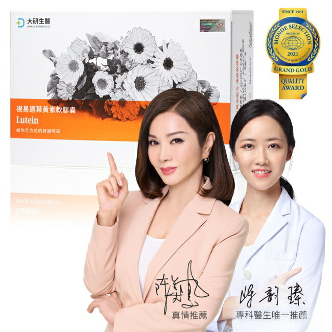 大研視易適葉黃素-添加蝦紅素.智利酒果.山桑子.亞麻仁油(30粒/盒)