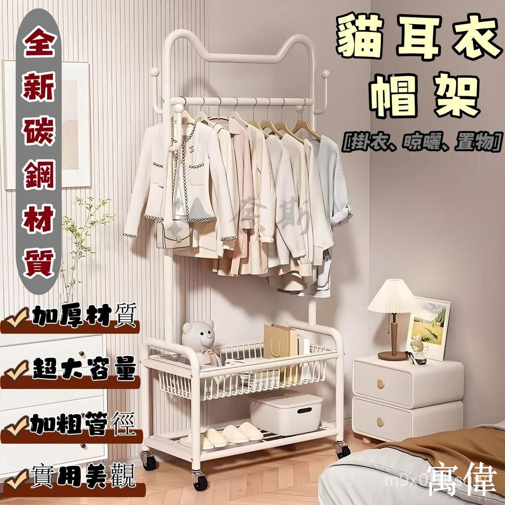 衣帽架簡易落地立式衣架 家用臥室內可移動掛衣架 房間陽臺晾曬衣架貨架 掛衣架 落地衣 收納架 服飾架 晾衣架