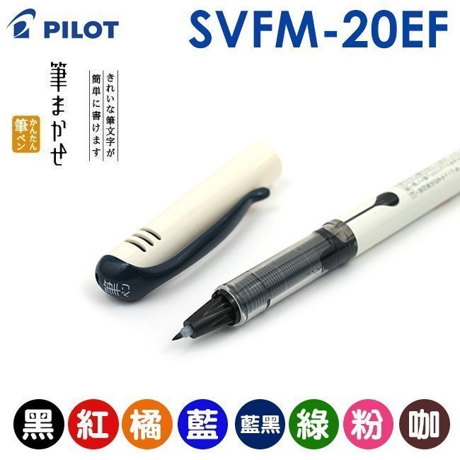 PILOT 百樂 SVFM-20EF 直液式 自來水筆 (極細)