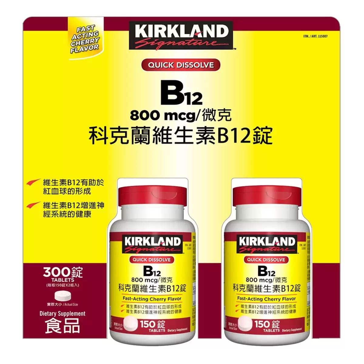 【10%點數回饋】Kirkland Signature 科克蘭 維生素B12錠 800微克 (150錠 X 2瓶)