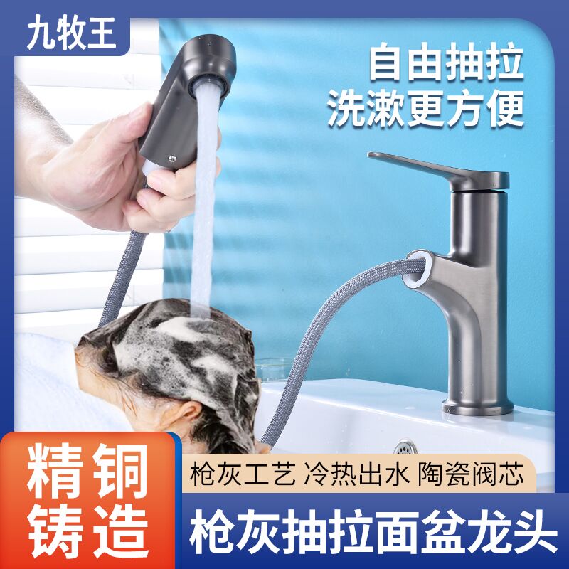 槍灰色全銅抽拉式水龍頭多功能家用衛生間浴室柜洗臉盆冷熱水面盆