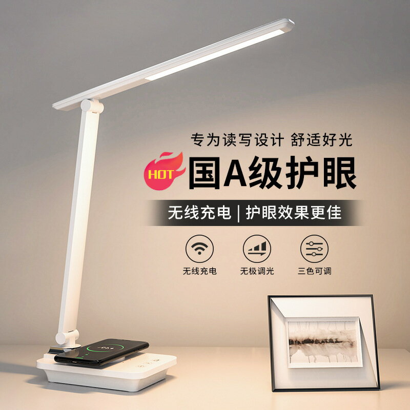 可折疊護眼檯燈 國A級LED護眼燈 學生學習專用檯燈 充插兩用 USB閱讀檯燈 手機無線充電臺燈