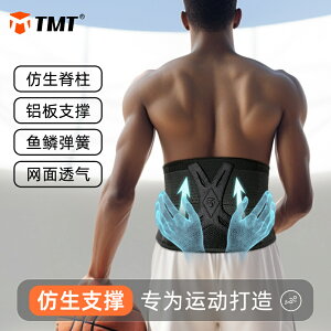 免運 護具TMT護腰帶運動籃球束腰男士專用收腹訓練健身女薄款護腰專業腰帶-快速出貨