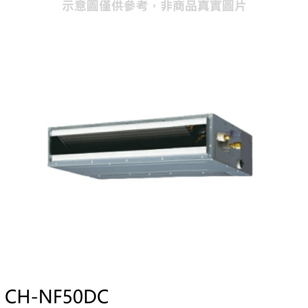 全館領券再折★聲寶【CH-NF50DC】變頻冷暖吊隱式分離式冷氣內機