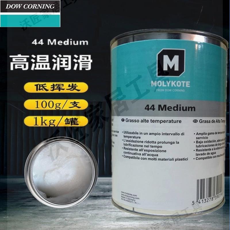 正品道康寧摩力克MOLYKOTE 44 Medium Grease軸承潤滑脂44M 100g【亞德機械五金家居】