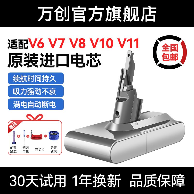 【最低價 公司貨】適配戴森吸塵器V6V7V8V10鋰電池索尼進口電芯長續航替代原裝電池