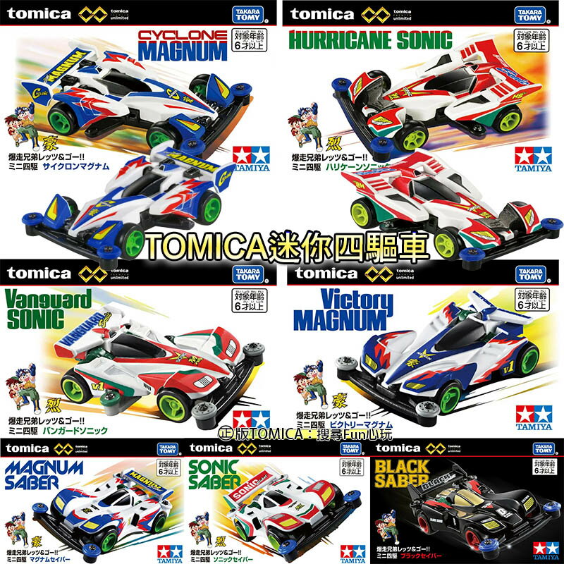 【Fun心玩】正版 迷你四驅車 爆走兄弟 豪 烈 四驅車 TOMICA PREMIUM 無極限 PRM 模型車