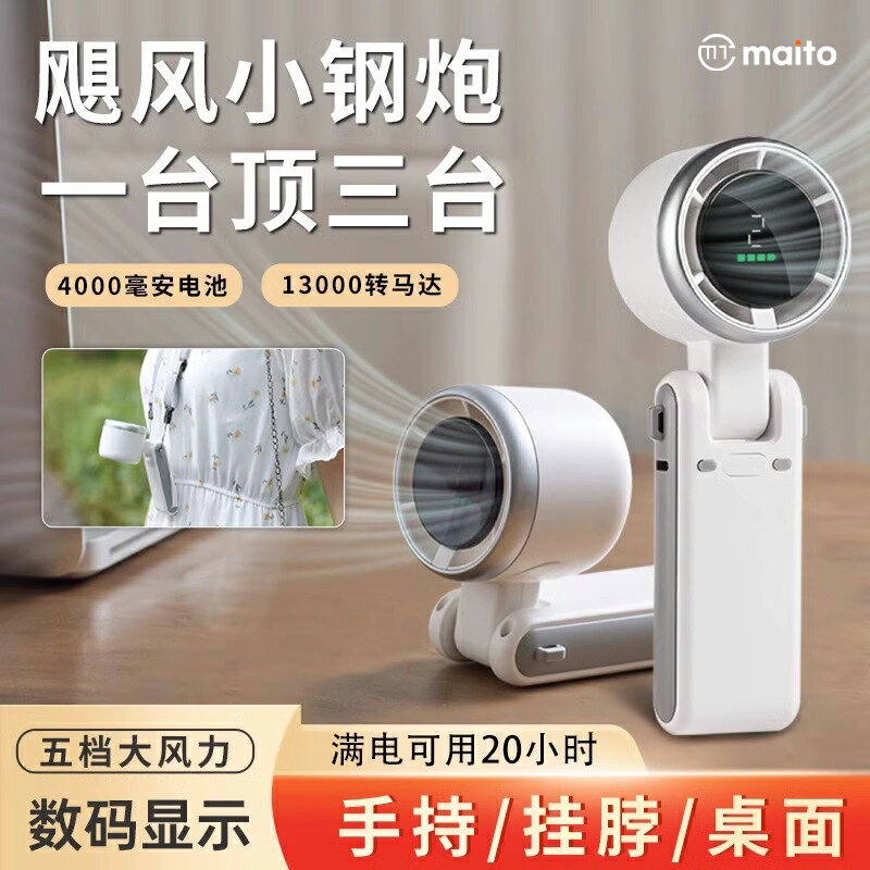 maito高速渦輪增壓手持小風扇手持可攜式可掛脖辦公室桌面風扇宿舍靜音超長續航戶外強力迷你暴力降溫神器