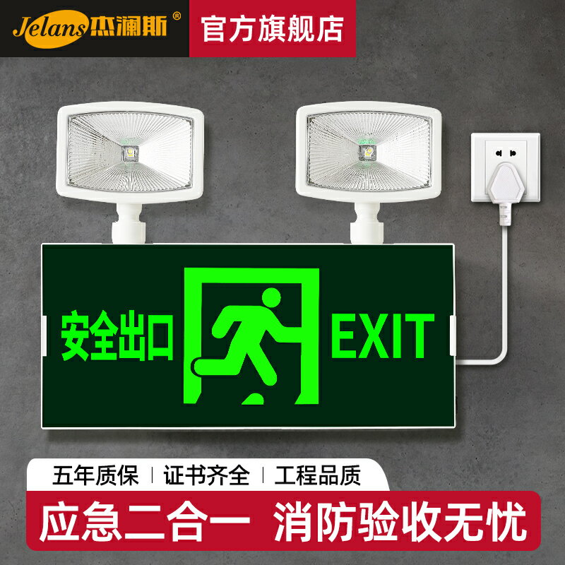 消防應急照明燈一體式二合一兩用新國標LED疏散安全出口指示燈牌