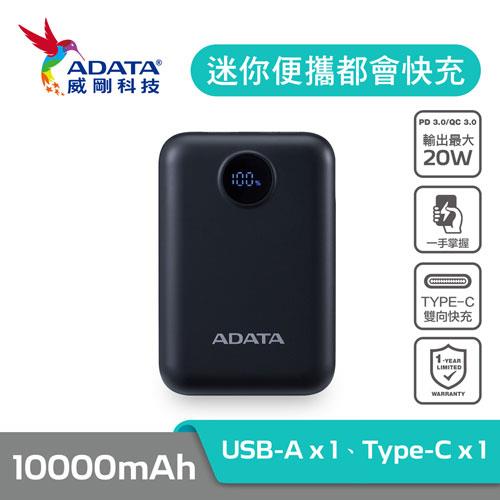 ADATA 威剛 C100D 黑色 數位顯示 20W快充 行動電源 10000mAh原價 699 (省 200)
