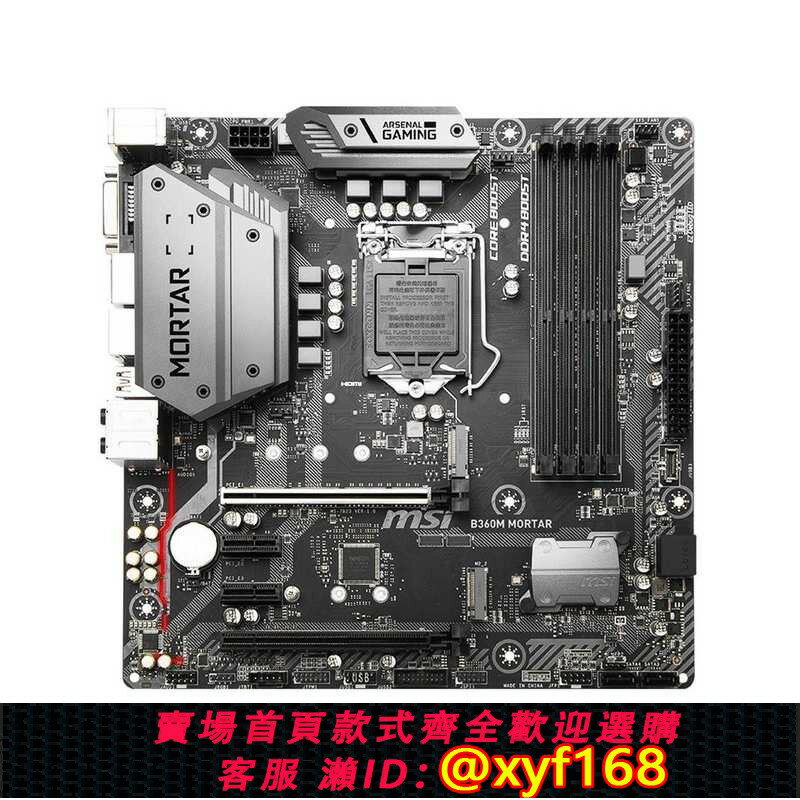 {保固一年 可打統編}MSI/微星B360M MORTAR迫擊炮 B365M MORTAR B360M-PLUS GAMING S