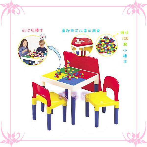 《孩子國》方形積木桌椅組