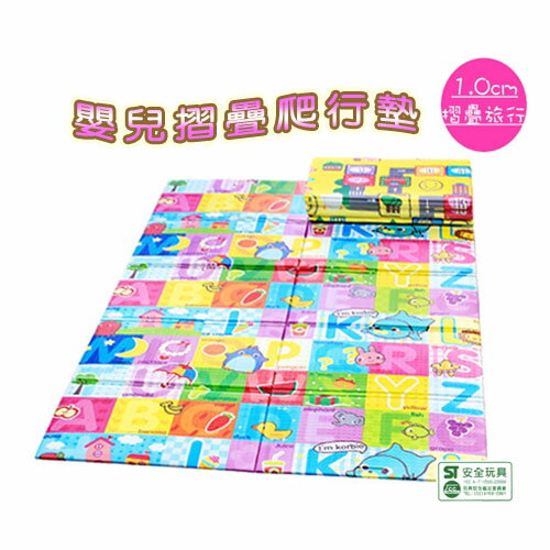 《蔓葆摺疊嬰兒爬行墊》 - 1cm厚款歡樂字母摺疊遊戲墊