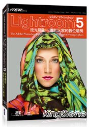Adobe Photoshop Lightroom 5流光顯影：攝影玩家的數位暗房