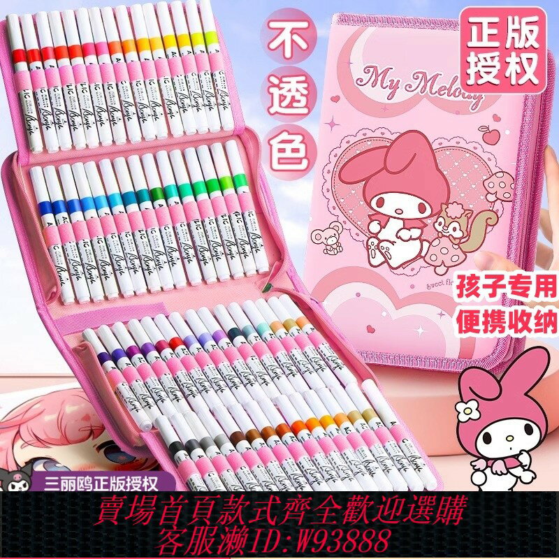 {可刷卡 打統編}美樂蒂melody文具丙烯馬克筆小學生專用水彩筆兒童可水洗無毒不透色可疊色美術彩筆畫筆彩色筆幼兒園畫畫女孩
