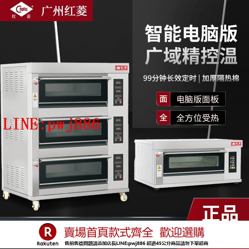 【諮詢客服驚喜多多】正品紅菱烤箱商用電熱燃氣智慧烤爐烘焙蛋糕麵包爐大容量工廠直發