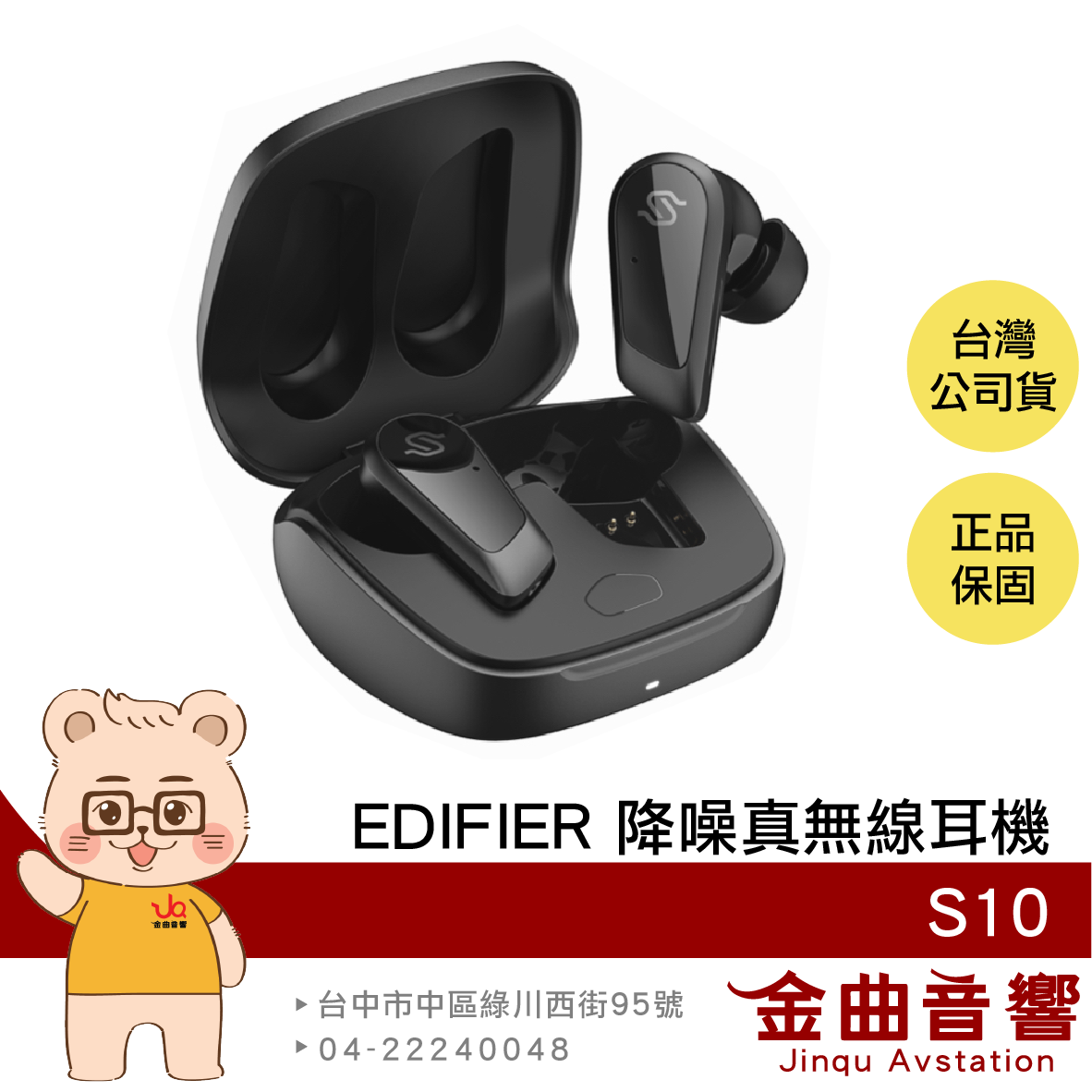 EDIFIER S10 超長續航 主動降噪 Hi-Res認證 LDAC Hi-Fi 平板真無線耳機 | 金曲音響