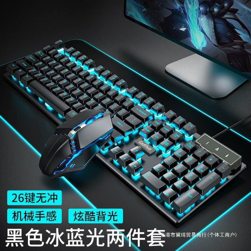 機械手感有線靜音鍵盤滑鼠套裝電腦筆電通用遊戲電競外設兩件套
