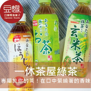 【豆嫂】日本飲料 SANGARIA 一休茶屋 您的綠茶(多口味)★7-11取貨199元免運