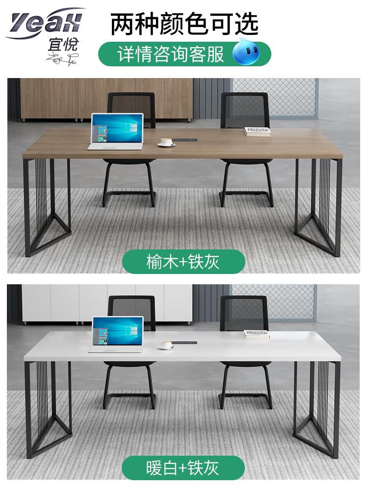 宜悅家居會議桌小型簡約現代工業風桌子長方形工作臺接待桌椅組合辦公桌