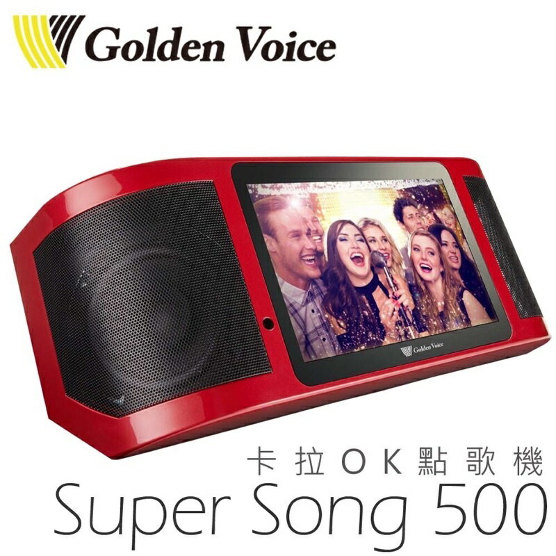 強強滾p-GoldenVoice 金嗓 Super Song 500 攜帶式多媒體伴唱機 (1年保固) 卡拉OK